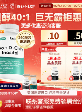 【240粒40:1黄金肌醇周期大瓶装】爱希儿肌醇dci手性肌醇小爱博士