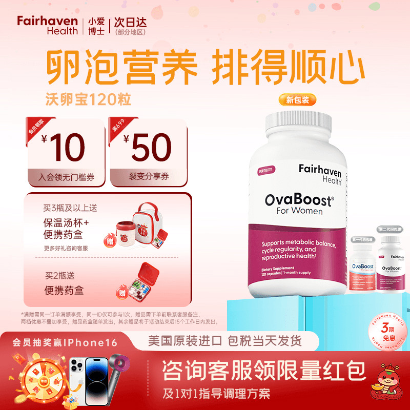 爱希儿小爱博士沃卵宝OvaBoost