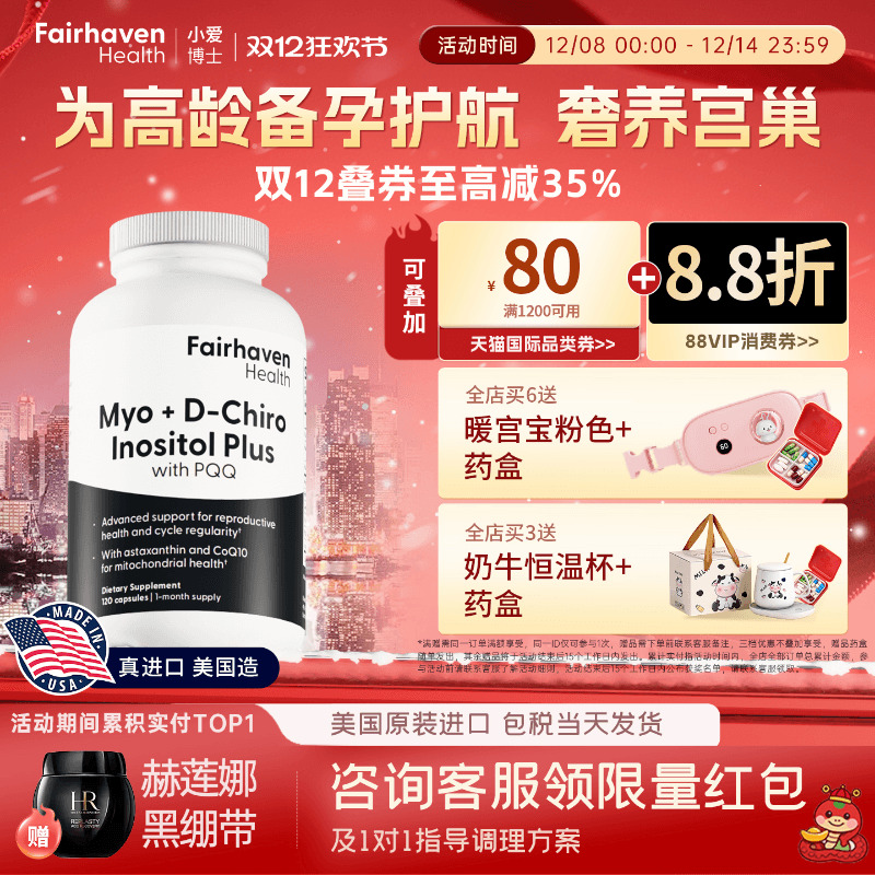 小爱博士PQQ黑金肌醇混合肌醇dci手性降雄myo虾青素胶囊临期