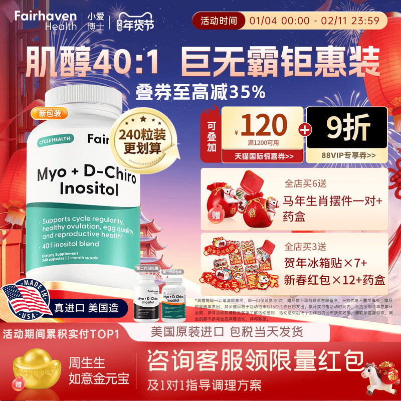 【240粒40:1黄金肌醇周期大瓶装】爱希儿肌醇dci手性肌醇小爱博士,保健食品/膳食营养补充食品,B族维生素,淘宝优惠券,粉丝福利购,淘宝优惠卷