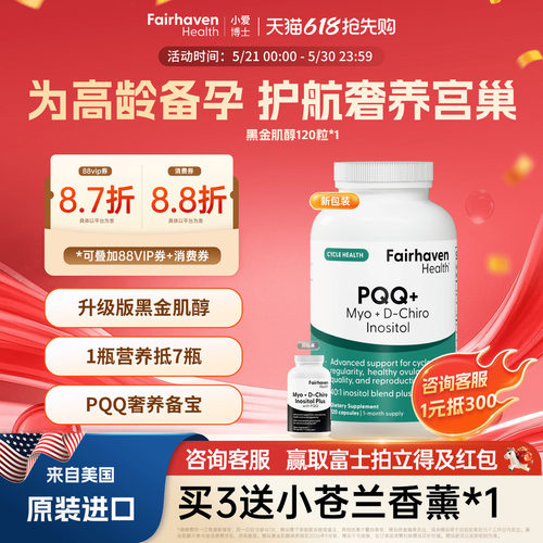 黑金肌醇PQQ辅酶Q10虾青素