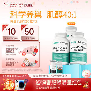 1混合肌醇dci手性myo维生素b8 爱希儿小爱博士40 360粒3瓶装