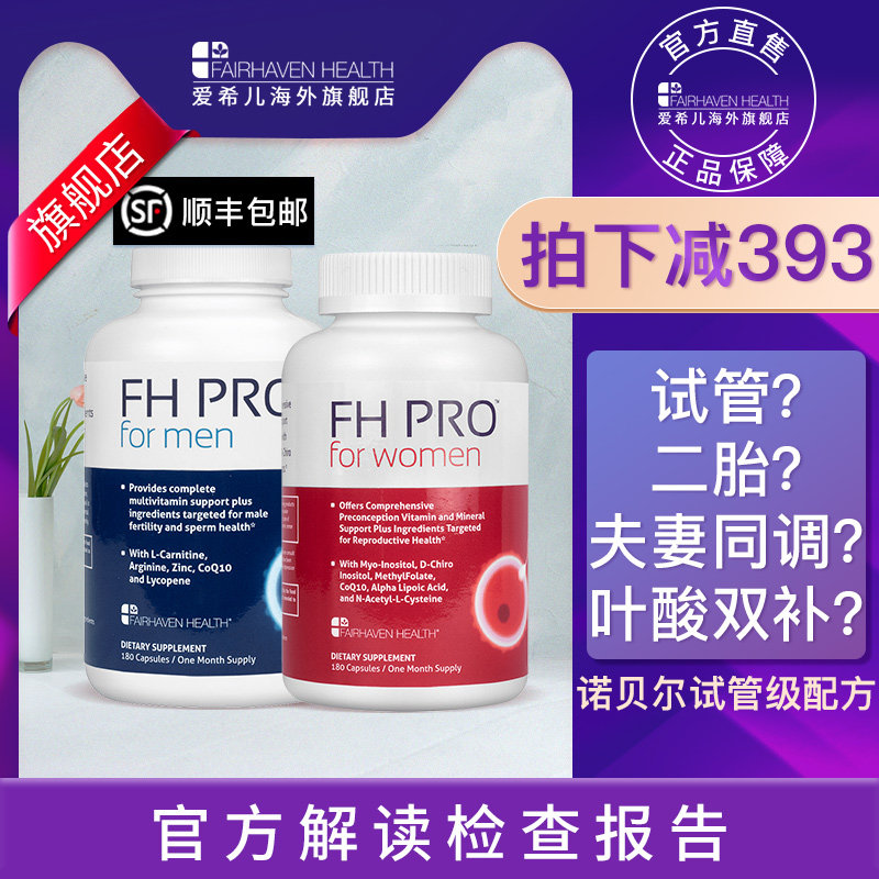 男女富喜宝套餐备孕试管移植爱希儿男女全面调理菲儿喜文 富hipp