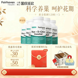 5瓶爱希儿小爱博士401黄金肌醇