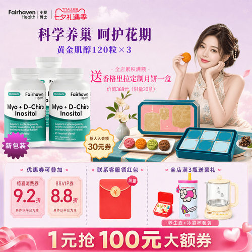 爱希儿401黄金肌醇多囊调理胶囊