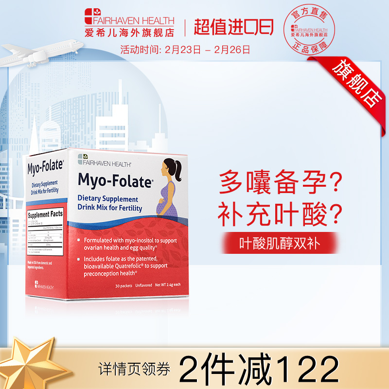 myo爱诺肌醇思妥备孕初晴多囊卵泡促排卵调理严选叶酸冲剂30袋