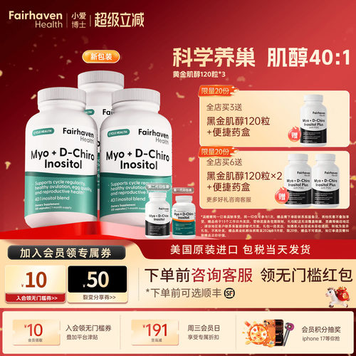 爱希儿401黄金肌醇多囊调理胶囊
