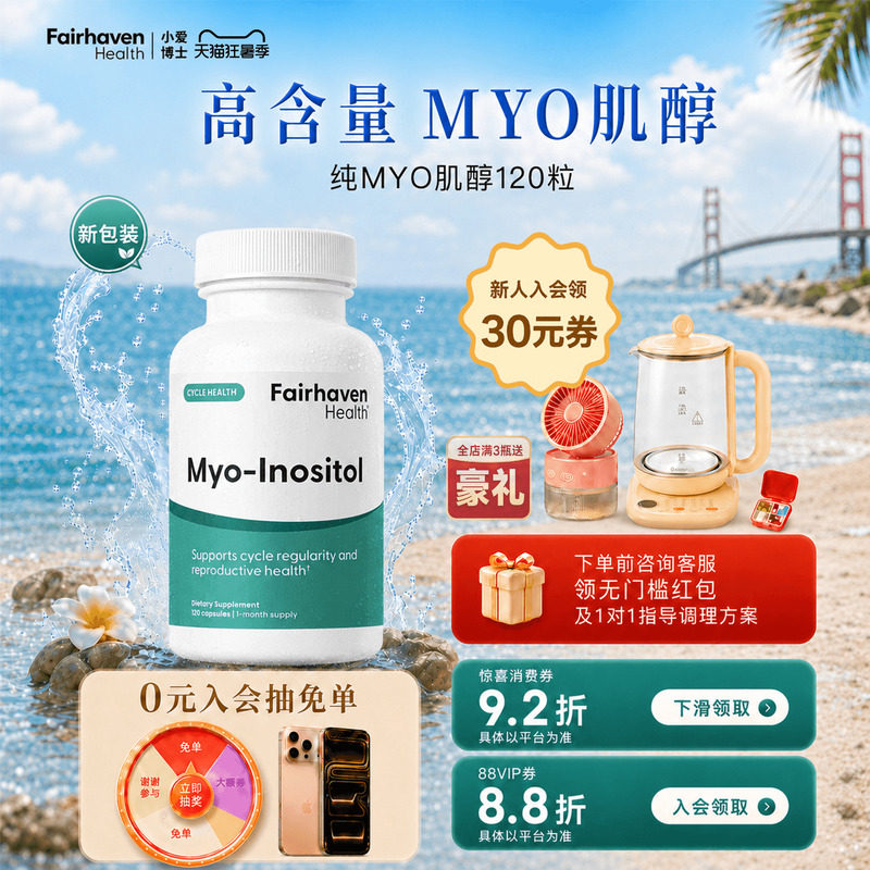 【纯MYO肌醇】爱希儿小爱博士孕前吃维生素B8肌醇可混2000mg - 实物图