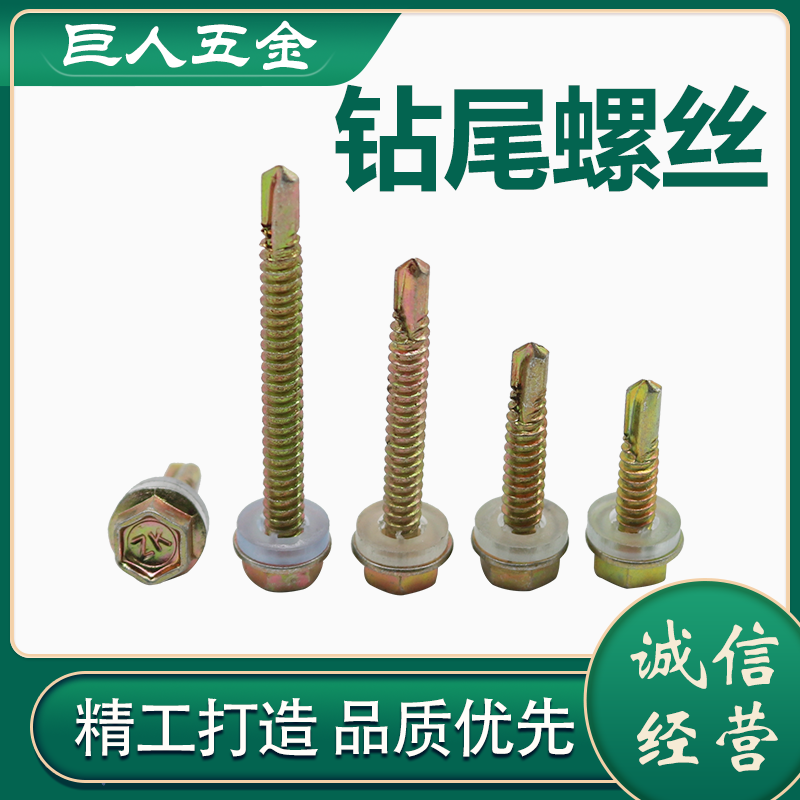 外六角钻尾螺丝彩钢瓦钉燕尾螺丝钉自钻自攻钻尾螺钉m48m55