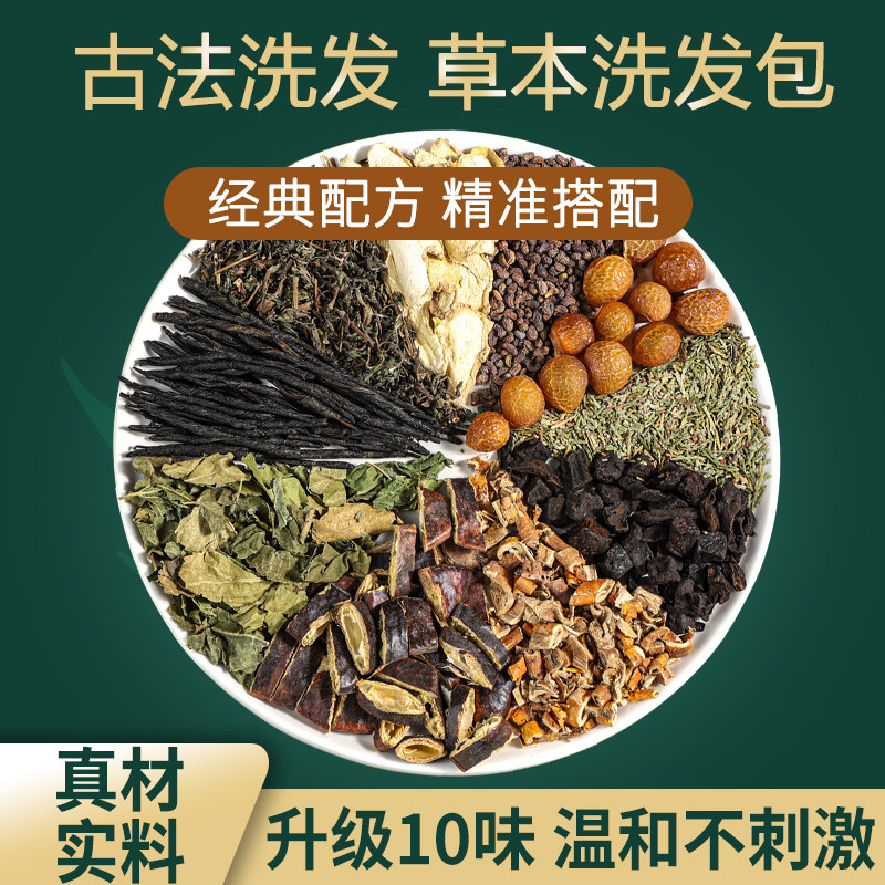 侧柏叶何首乌干姜皂角中药材无患子皂荚生姜洗头包粉墨旱莲洗发水
