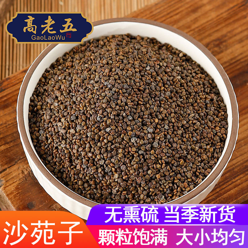 沙苑子500g泡茶颗粒陕西中草药非野生潼蒺藜中药材配枸杞沙苑蒺藜