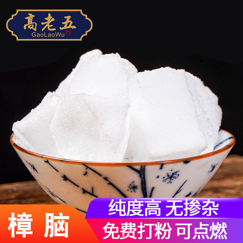 樟脑块500克樟脑粉樟脑药用外用泡酒中药材天然防霉防蛀樟脑丸