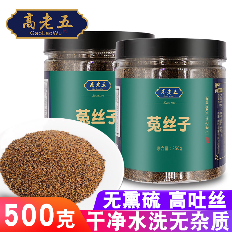 内蒙菟丝子中药材非野生特级正品淫羊藿枸杞茶500克g泡茶水泡酒料