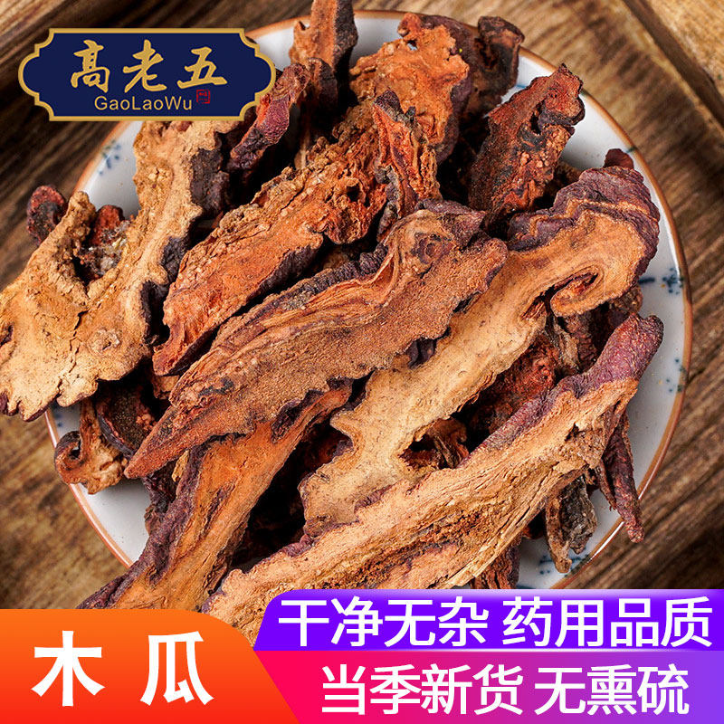 木瓜中药材500g药木瓜正品皱木瓜配葛根泡茶泡水药用皱皮木瓜干