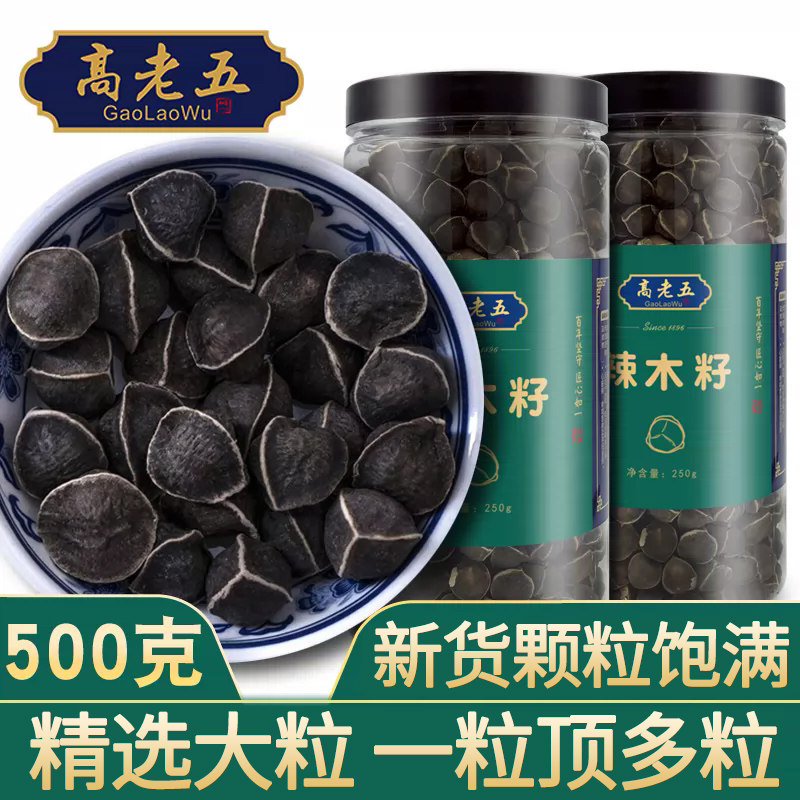 辣木籽500g非印度进口野生大果官方旗舰店正品辣木子茶的功效大粒