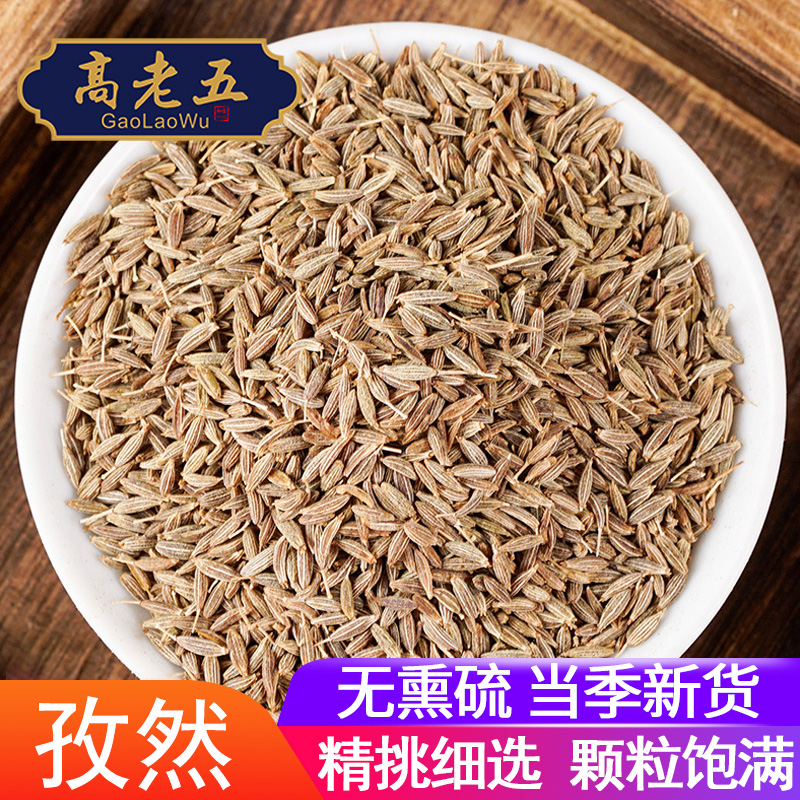 孜然中药材500g克烤肉香料