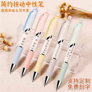 定制礼物免费刻字中性笔班级刻名字毕业留言广告奖励按动签字性笔