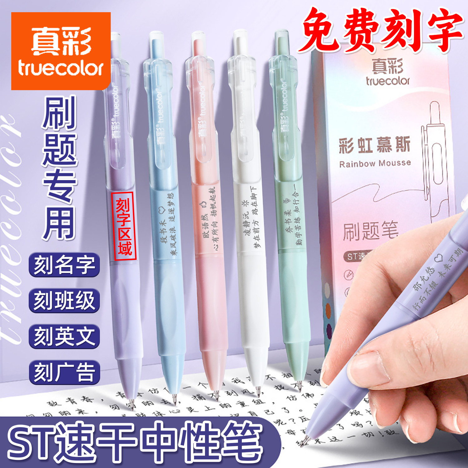 真彩定制刻字按动中性笔印logo