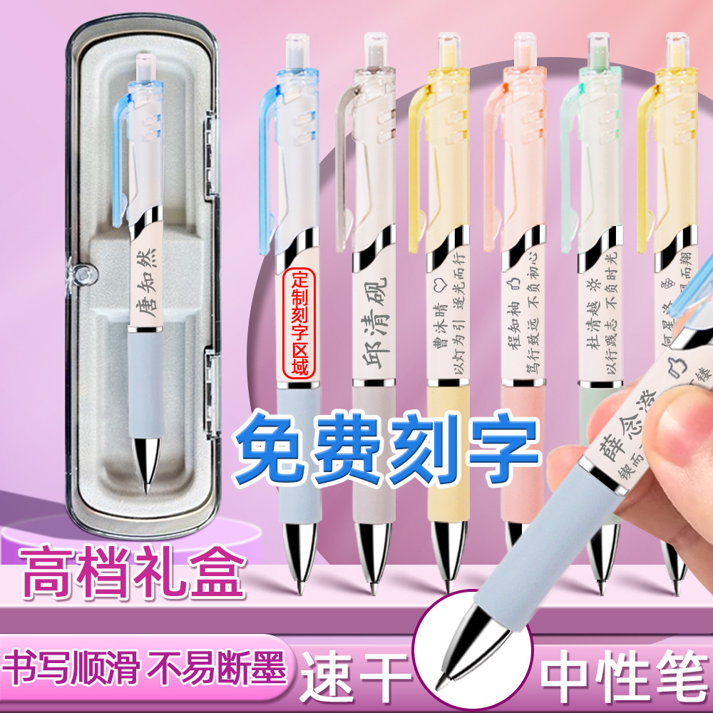礼盒装定制中性笔按动免费刻字奖励班级礼物广告刻名字毕业签字笔