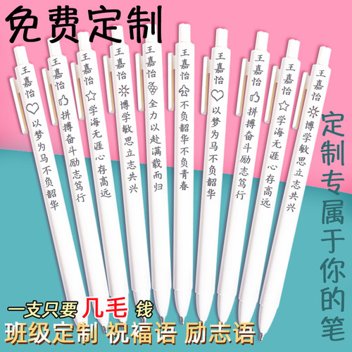 免费刻字马卡龙按动中性笔