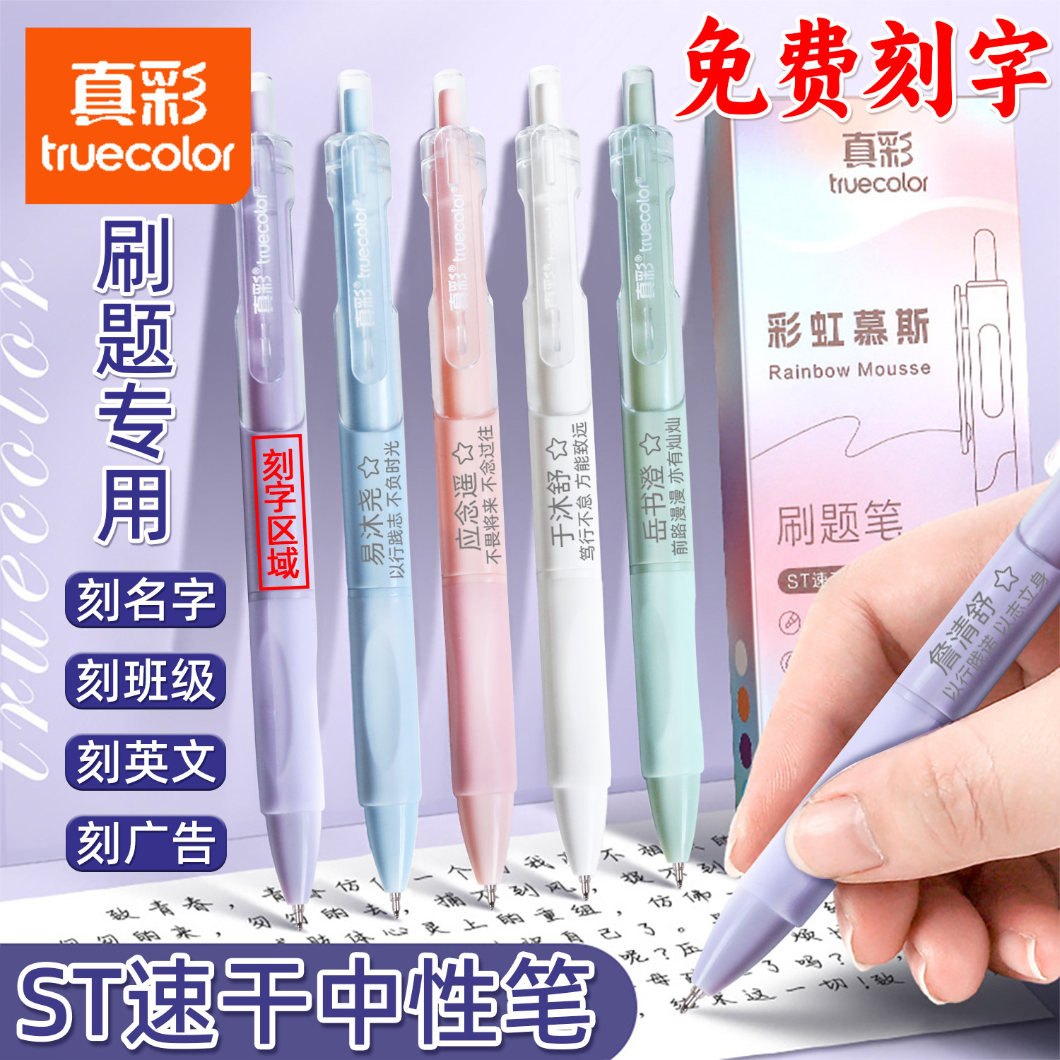 真彩定制刻字按动中性笔印logo
