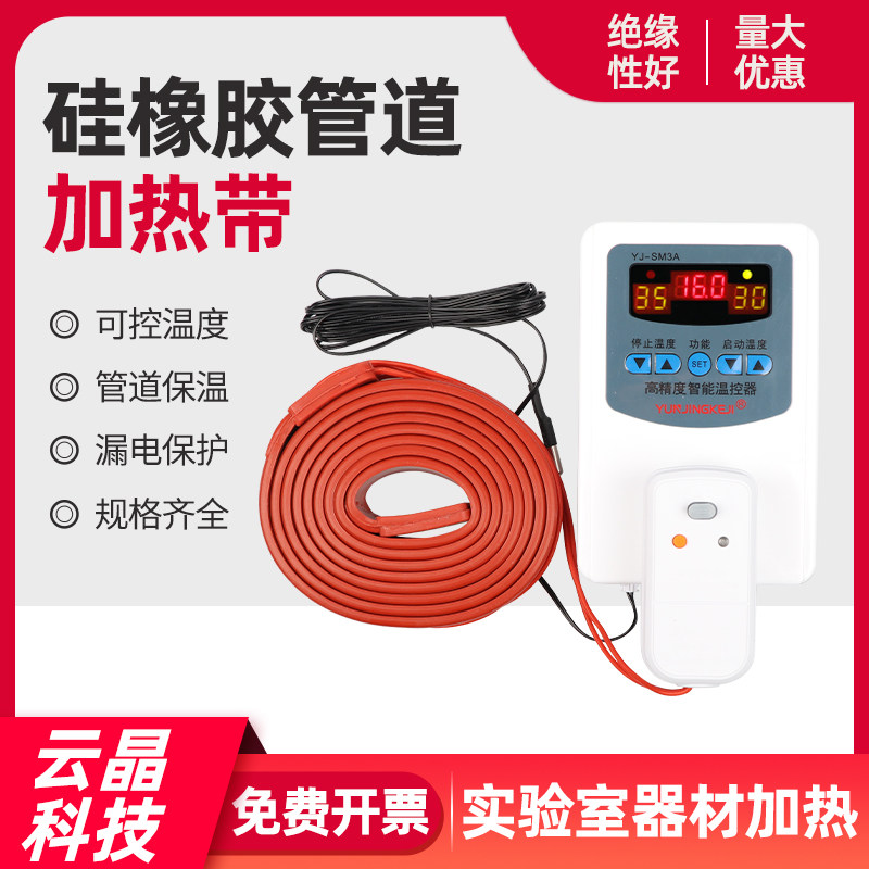 硅橡胶加热带电热带加热带发热带管道防冻电伴热带保温加热可控温