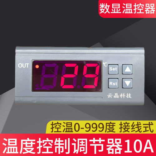 硅橡胶加热带温控器 10A高温温控器 220V数显智能温控开关0-999度
