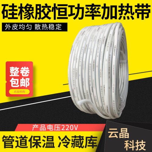 220V防水硅胶冷库排水管化霜发热线自来水管道除霜化冻风机加热带