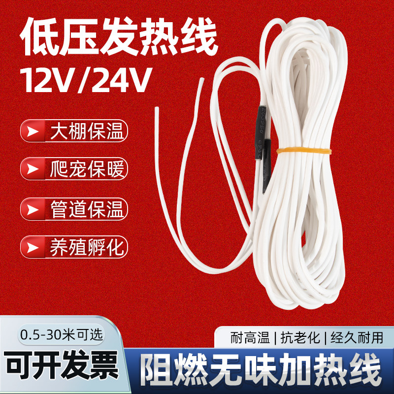 24V低压氢硅胶发热线阻燃无味电热线孵化加热线汽车座椅发热丝12V