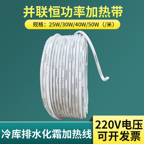 防水硅胶冷库化霜发热线