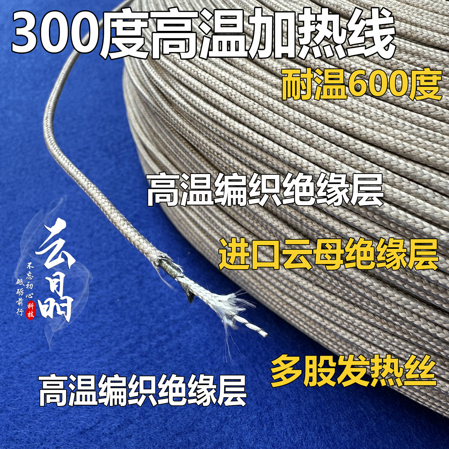 高温型加热线 玻璃纤维发热线300度高温电热线管道加热保温电热丝