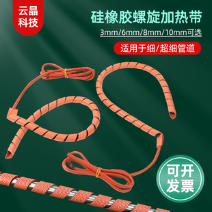 硅胶螺旋加热带自然卷麻花型伴热带超细管路电热带细小管道发热带