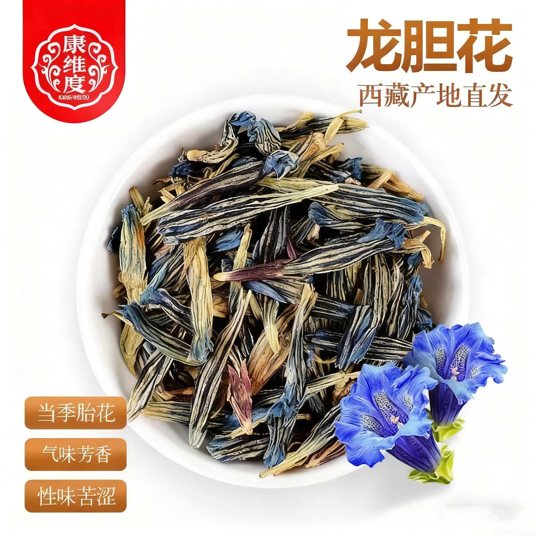 西藏新鲜花茶养生茶龙胆花