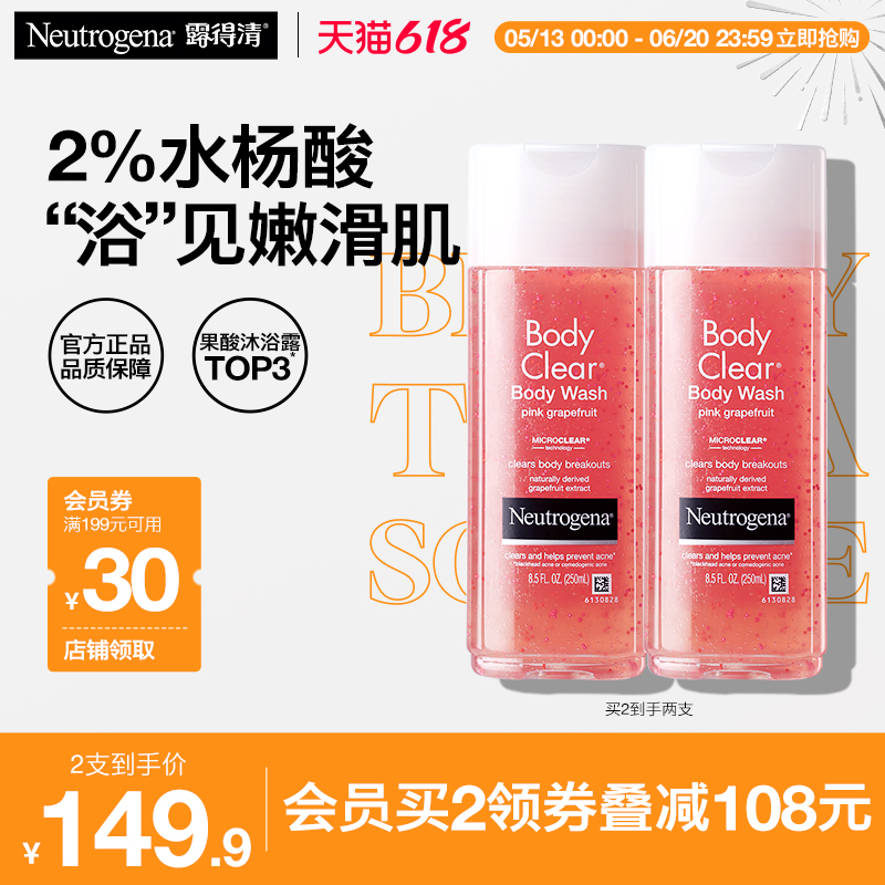 露得清水杨酸沐浴露女持久留香去角质果酸沐浴乳液男正品抗痘清洁