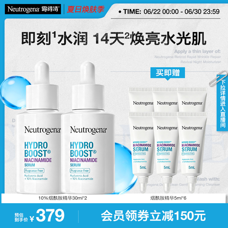 【官方正品】露得清烟酰胺精华