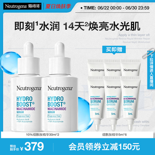 【官方正品】露得清烟酰胺精华