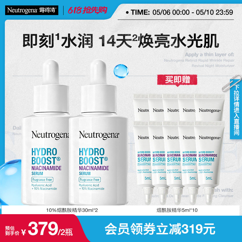 【官方正品】露得清10%烟酰胺精华30ml清透焕亮提亮补水早B晚A
