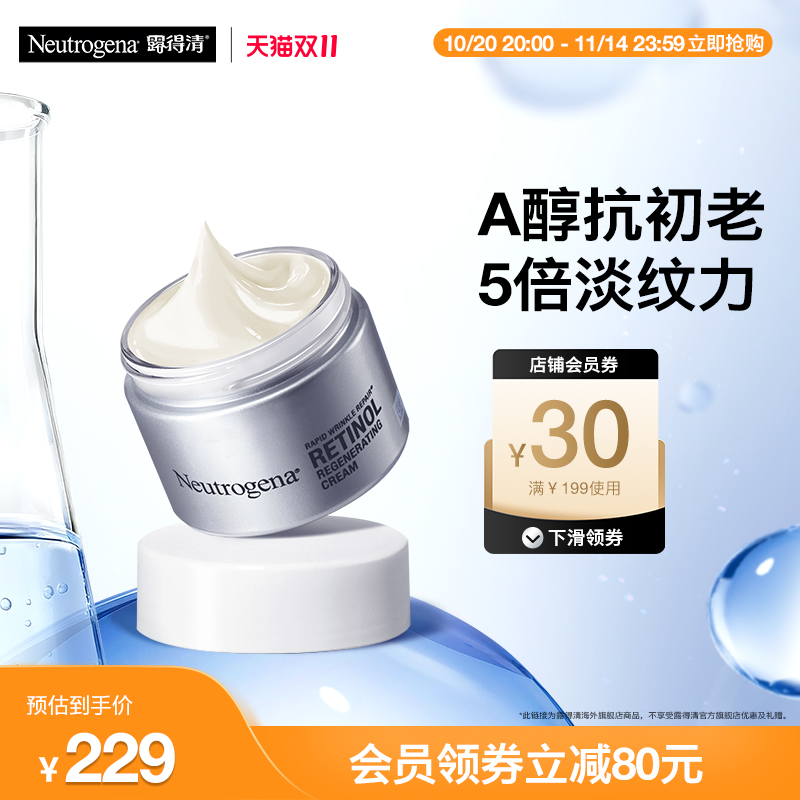 【海外店】露得清a醇晚霜新生面霜精华紧致淡化细纹保湿滋润乳液