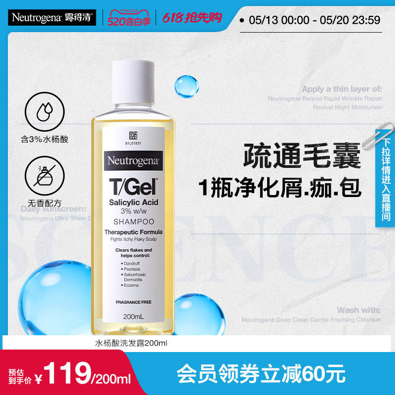 【官方正品】露得清tgel3%水杨酸去屑洗发水清洁头皮舒缓 200ml