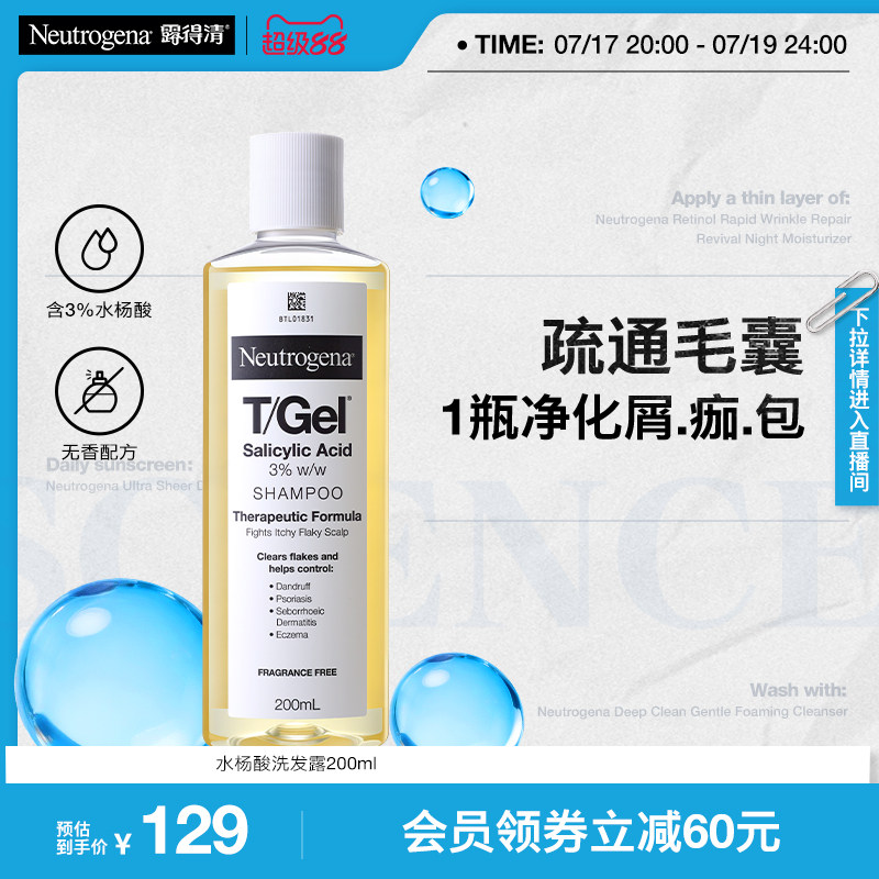 【海外店】露得清tgel3%水杨酸去屑洗发水清洁头皮舒缓 200ml正品