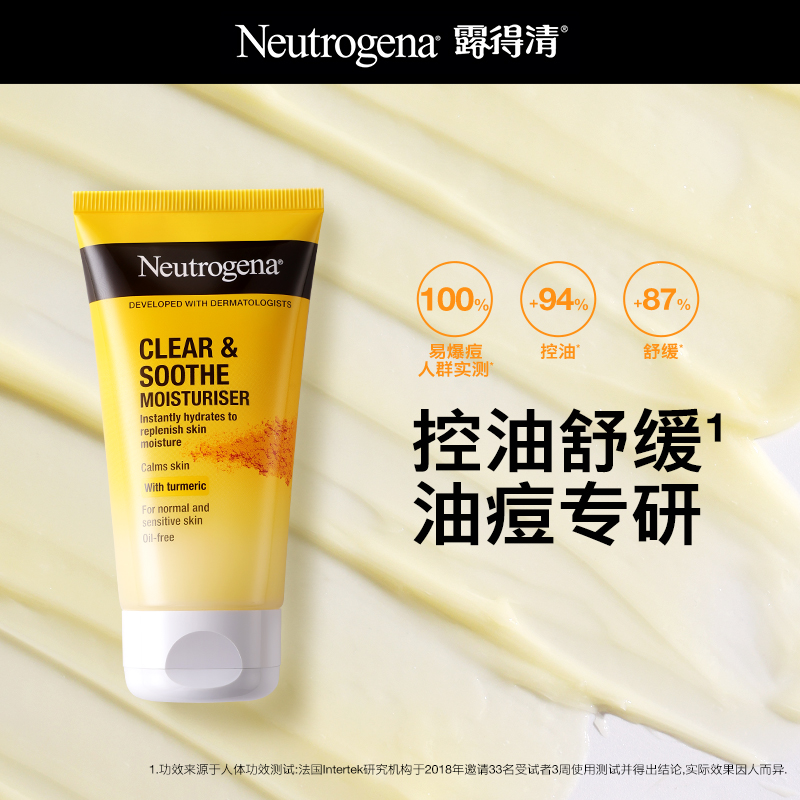 【海外店】露得清姜黄面霜保湿乳液祛痘舒缓油皮控油姜黄素清爽