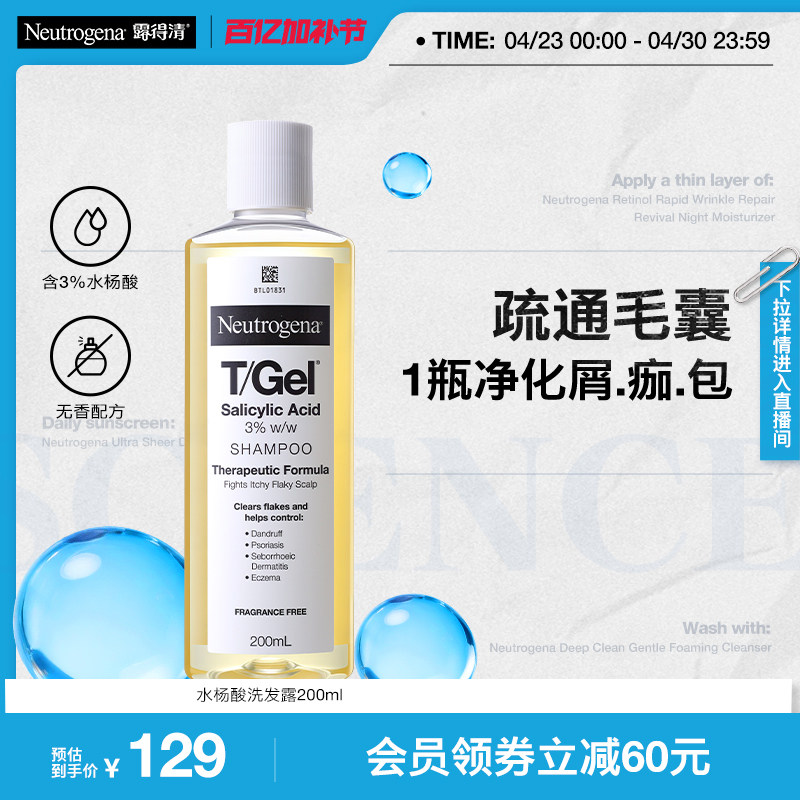 【官方正品】露得清tgel3%水杨酸去屑洗发水清洁头皮舒缓 200ml