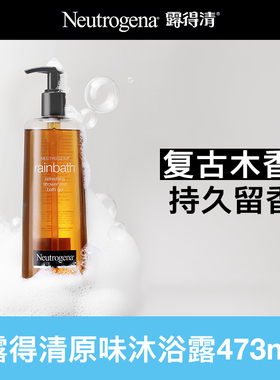 【海外店】露得清沐浴露滋润温和清洁家庭装沐浴乳 473ml