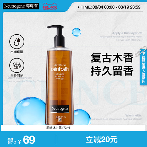 【海外店】露得清沐浴露滋润温和清洁家庭装沐浴乳 473ml