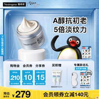 【海外店】露得清a醇晚霜新生面霜精华紧致淡化细纹保湿乳液正品