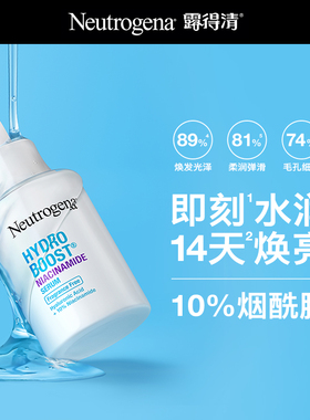 【新品首发】露得清10%烟酰胺精华30ml清透焕亮提亮补水早B晚A