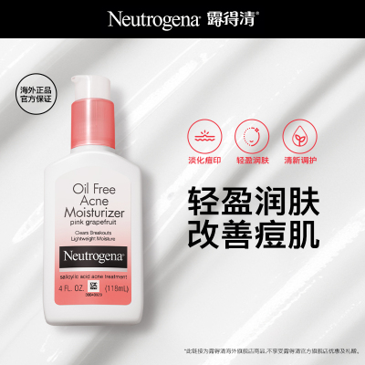露得清水杨酸葡萄柚乳液面霜