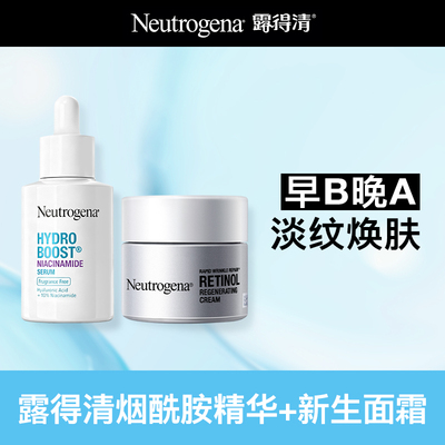【早B晚A】露得清10%烟酰胺精华新生面霜a醇淡纹焕肤套组