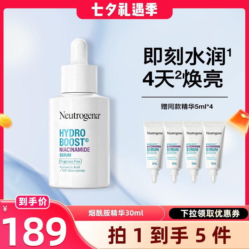 【官方正品】露得清烟酰胺精华