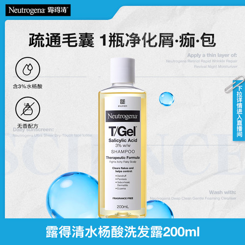 【官方正品】露得清tgel3%水杨酸去屑洗发水清洁头皮舒缓 200ml